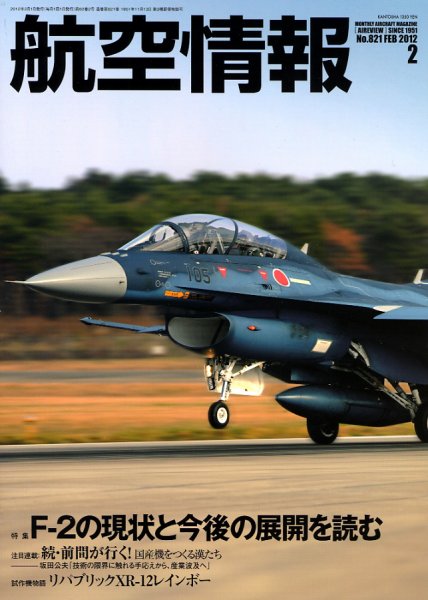 航空情報 2012年2月号 (発売日2011年12月21日) 表紙