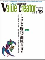 2020 VALUE CREATOR ３１９号 (発売日2011年12月25日) 表紙