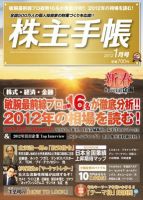株主手帳 2011年12月17日発売号 表紙