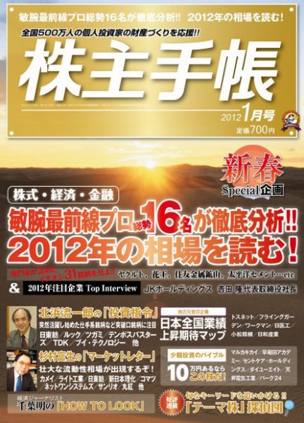 株主手帳 2011年12月17日発売号 表紙