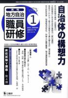 地方自治職員研修 2012年1月号 (発売日2011年12月19日) 表紙