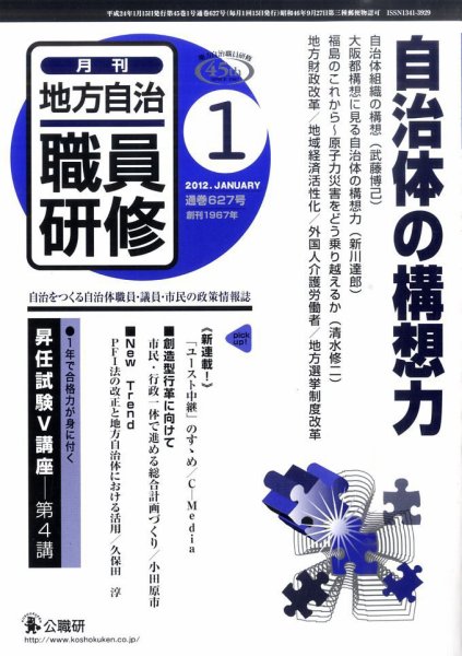 地方自治職員研修 2012年1月号 (発売日2011年12月19日) 表紙