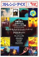 ストレンジデイズ 2月号(No.147) (発売日2011年12月20日) 表紙