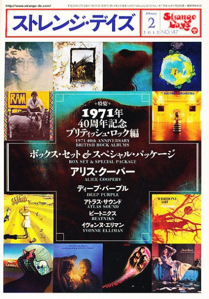 ストレンジデイズ 2月号(No.147) (発売日2011年12月20日) 表紙