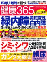 健康365 2012年2月号 表紙