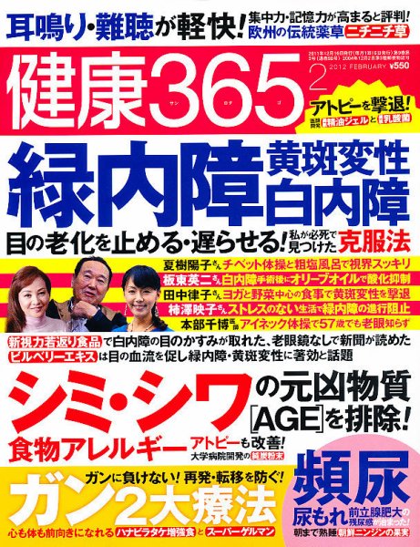 健康365 2012年2月号 (発売日2011年12月16日) 表紙