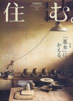 住む。 2月号 (発売日2011年12月21日) 表紙