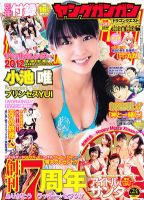 YOUNG GANGAN (ヤング・ガンガン) 12/16号 表紙