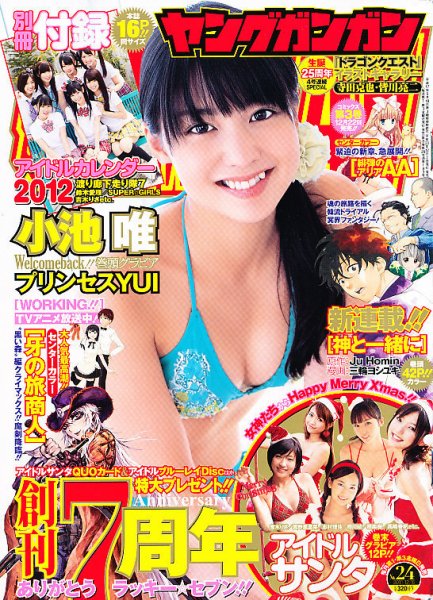 YOUNG GANGAN (ヤング・ガンガン) 12/16号 (発売日2011年12月02日) 表紙