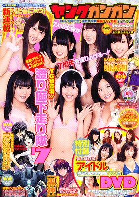 YOUNG GANGAN (ヤング・ガンガン) 1/6号 (発売日2011年12月16日) 表紙