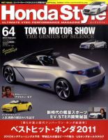 Honda Style（ホンダスタイル） №64 (発売日2011年12月20日) 表紙