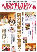 ヘルスケア・レストラン 1月号 表紙