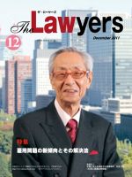The Lawyers(ザ・ローヤーズ) 2011年12月号 (発売日2011年12月20日) 表紙