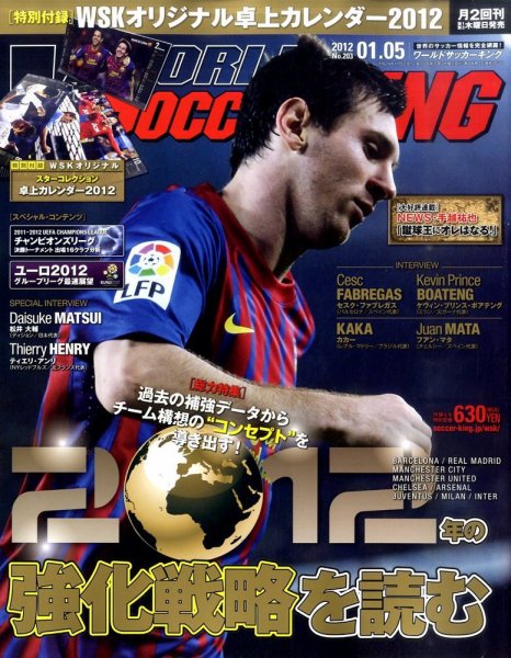 WORLD SOCCER KING （ワールドサッカーキング） 1/5号 (発売日2011年12月15日) 表紙