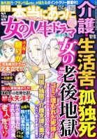 本当にあった女の人生ドラマ 2月号 (発売日2011年12月17日) 表紙