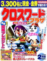 クロスワードプラザ 2月号 表紙