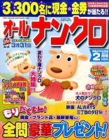 オールナンクロ 2月号 表紙