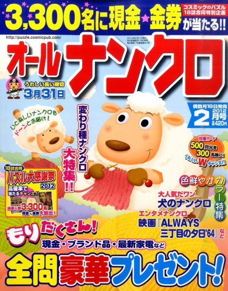 オールナンクロ 2月号 (発売日2011年12月19日) 表紙