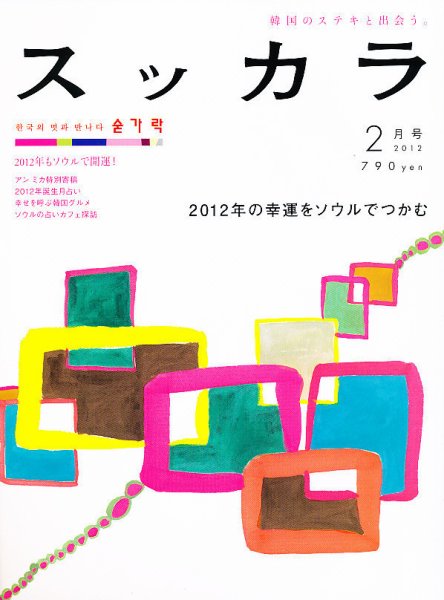 スッカラ 72号（12/02） (発売日2011年12月21日) 表紙