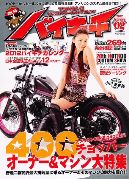 バイキチ 2月号 (発売日2011年12月24日) 表紙