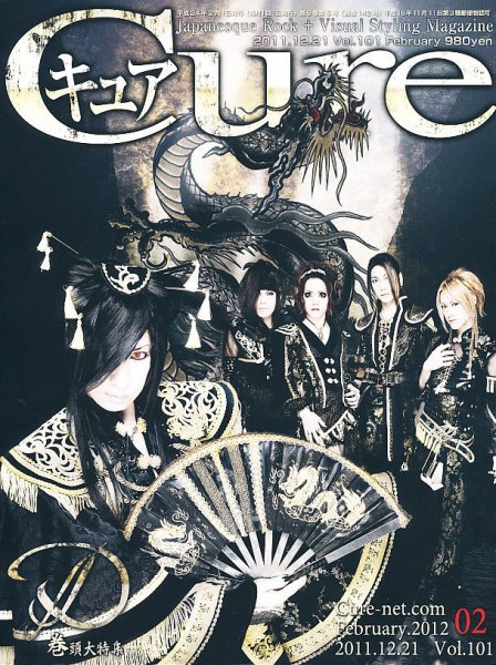 CURE(キュア） Vol.101 (発売日2011年12月21日) 表紙