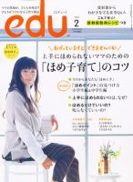 edu (エデュー) 2月号 (発売日2011年12月17日) 表紙
