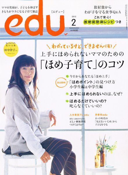 edu (エデュー) 2月号 (発売日2011年12月17日) 表紙