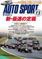 auto sport（オートスポーツ） 12/15号 (発売日2011年12月01日) 表紙