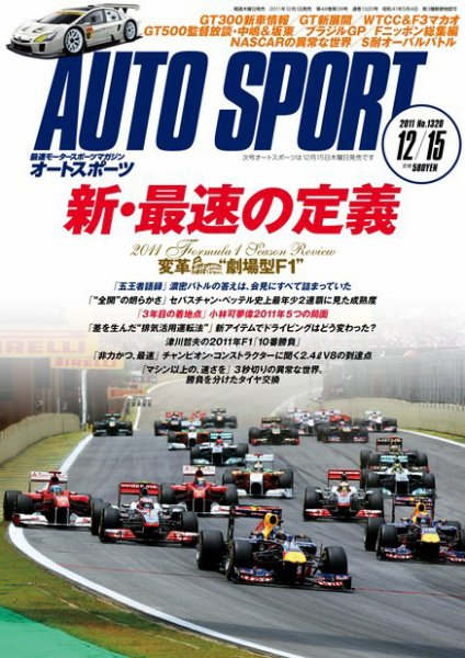 auto sport（オートスポーツ） 12/15号 (発売日2011年12月01日) 表紙