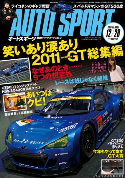 auto sport（オートスポーツ） 12/28号 (発売日2011年12月15日) 表紙
