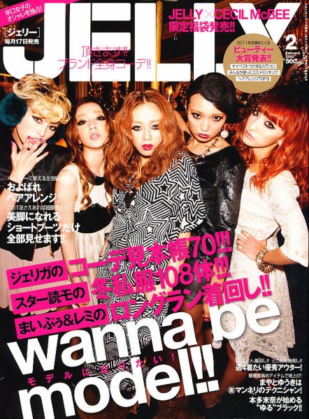 み。残2枚☆マジカルシェリー JELLY（ジェリー） 2月号 (発売日2011年12月17日) | 雑誌/定期購読の