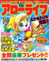 アローライフ 2月号 (発売日2011年12月21日) 表紙