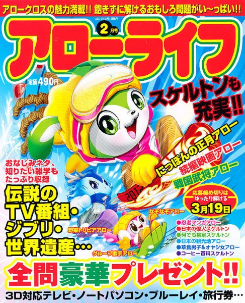 アローライフ 2月号 (発売日2011年12月21日) 表紙