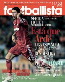 footballista（フットボリスタ） 237 (発売日2011年11月24日) 表紙