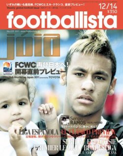 footballista（フットボリスタ） 239 (発売日2011年12月07日) 表紙