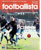 footballista（フットボリスタ） 240 (発売日2011年12月14日) 表紙