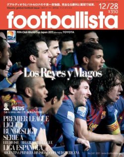 footballista（フットボリスタ） 241 (発売日2011年12月21日) 表紙