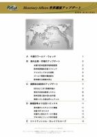 世界潮流アップデート 第420号 表紙