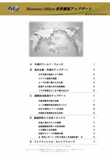 世界潮流アップデート 第421号 (発売日2011年12月02日) 表紙