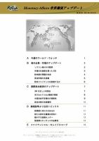世界潮流アップデート 第422号 表紙