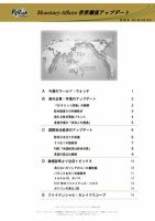 世界潮流アップデート 第423号 表紙