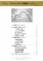 世界潮流アップデート 第424号 表紙