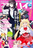コミックハイ！ 1/22号 (発売日2011年12月22日) 表紙