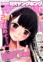 YOUNG KING OURS ＧＨ (ヤングキングアワーズ) 2月号 (発売日2011年12月19日) 表紙