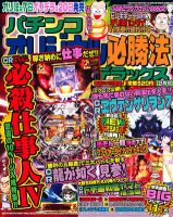 パチンコオリジナル必勝法デラックス 2月号 (発売日2011年12月20日) 表紙