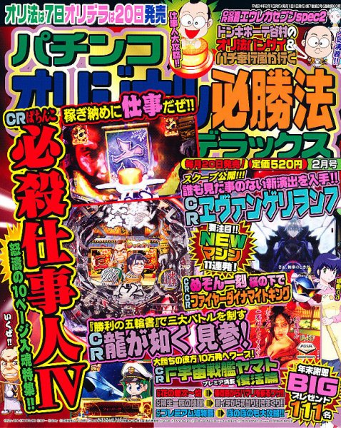 パチンコオリジナル必勝法デラックス 2月号 (発売日2011年12月20日) 表紙