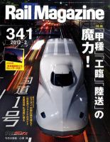 Rail Magazine（レイル・マガジン） №341 表紙