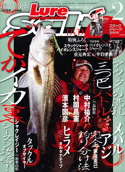 Lure magazine Salt（ルアーマガジンソルト） 2月号 (発売日2011年12月21日) 表紙