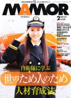 MAMOR（マモル） 2月号 表紙