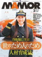 MAMOR（マモル） 2月号 (発売日2011年12月21日) 表紙